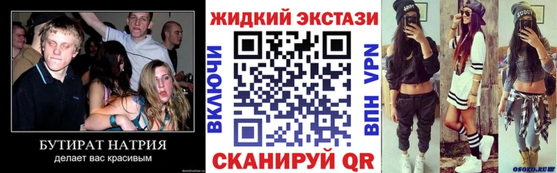 Бутират жидкий экстази  Каспийск 